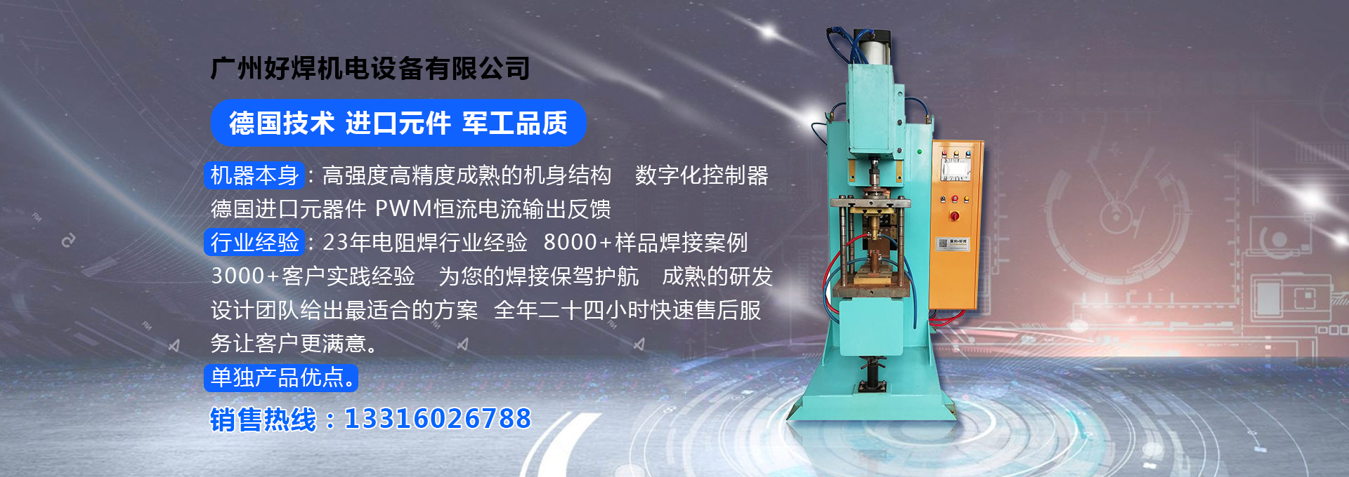 廣州好焊機電設備有限公司
